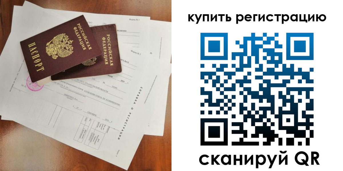прописка паспорт в Шумихе