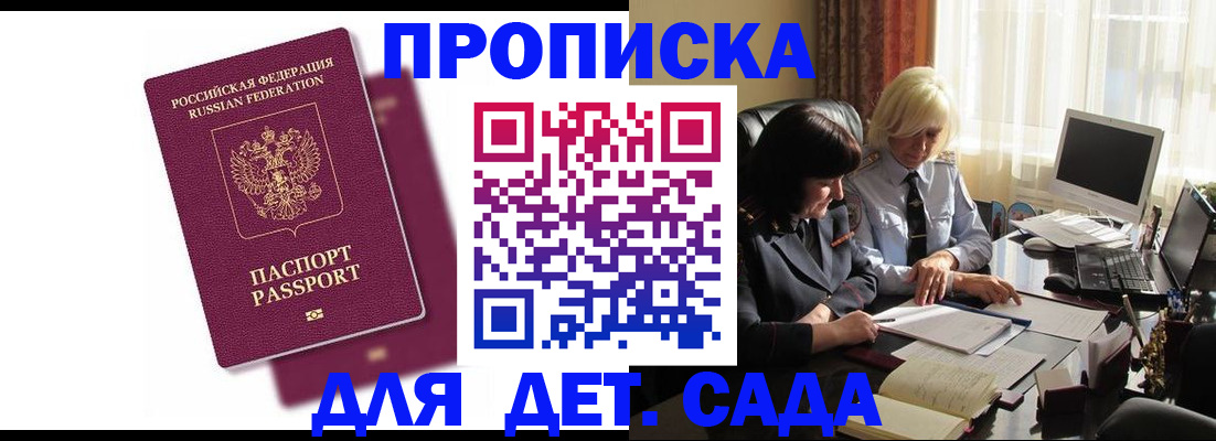 временная прописка в Шумихе