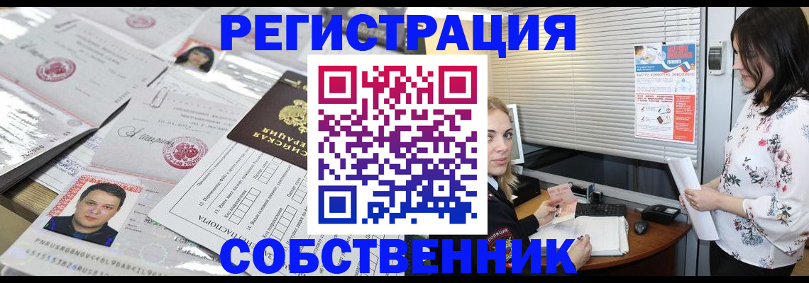прописка для работы в Шумихе