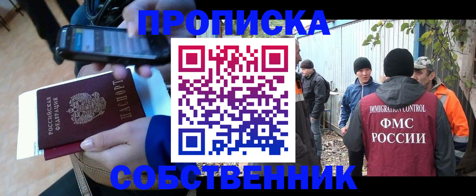 прописка от собственника в Шумихе