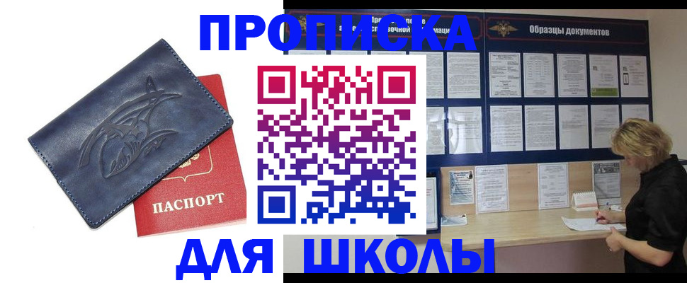 прописка для работы в Шумихе
