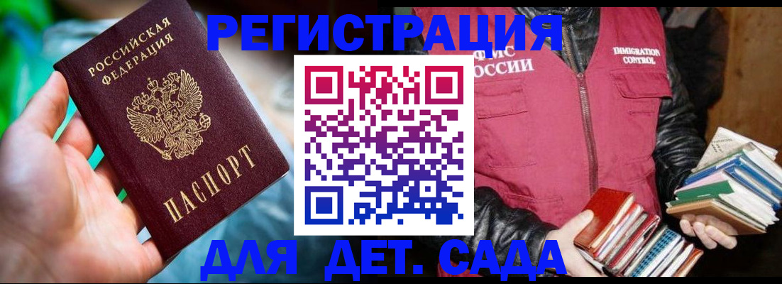регистрация для дет. сада в Шумихе