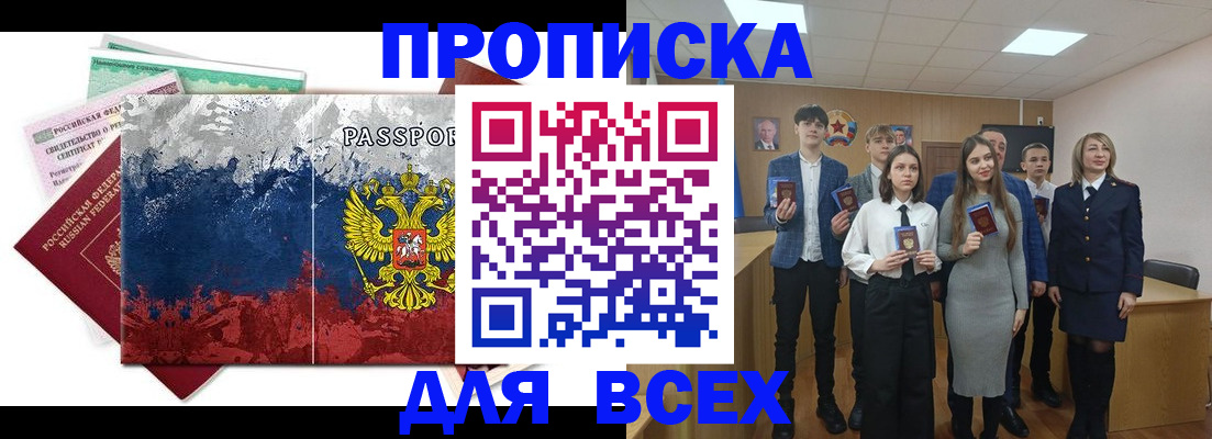 купить прописку в Шумихе